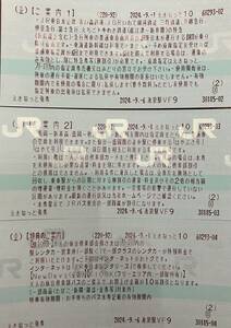 JR東日本 大人の休日倶楽部パス「ご案内」マルス券