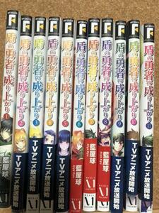 盾の勇者の成り上がり コミック 1-11巻セット コミック 漫画 まんが アニメ化 送料無料 書籍