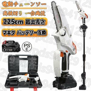 チェーンソー 高枝切り 充電式 マキタ 18Vバッテリー互換 高枝切り電動チェーンソー 130cm 伸縮可能 長さ調節 角度調節 バッテリー付き