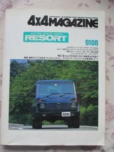 4ｘ4MAGAZINE 91年8月 ベンツ ジムニー エクスプローラー　韓国　嶺南アルプスを走る　限定特売