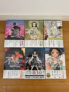 不滅のあなたへ　1〜6巻　未開封　漫画