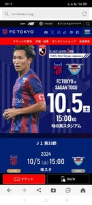  １０／５(土曜)１５時〜 ＦＣ東京サガン鳥栖＠味の素スタジアム 下層バック指定席ペアチケット