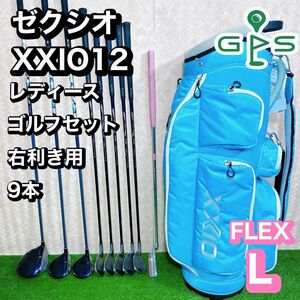 良品 ゼクシオ　XXIO12 レディース 　ゴルフ 9本セット FLEX L 初心者