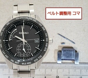 ベルト調整用部品　予備コマ　SEIKO ブライツ 8B54-0BC0 用