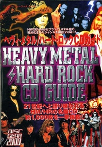 ヘヴィメタル ハードロック 究極のＣＤガイド アルバム紹介数1000枚以上 バーンコーポレーション