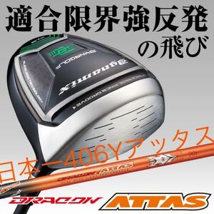 【高反発加工済】ツアーB ステルス シム2 パラダイム TSR3 より飛ぶ ダイナゴルフ ダイナミクス ドライバー USTマミヤ ドラコン アッタス 