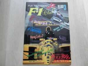 フジテレビ F1 クラブ 1990 No.003 F-1 club FUJI TELEVISION 鈴木亜久里 アラン・プロスト　USED