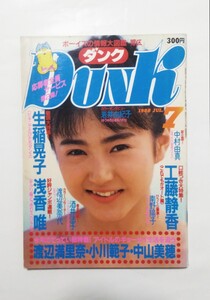 DUNK 1988年7月号 