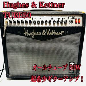 超希少 Hughes & Kettner TUBE50 ヒュースアンドケトナー チューブ50 オールチューブ(真空管)50W ギターアンプ