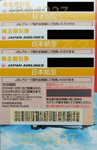 【送料無料】オマケ多数！ ３枚セット JAL 株主優待券 氷川丸・飛鳥クルーズ特別優待 セット