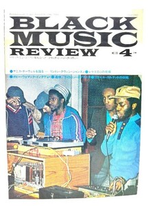 ブラック・ミュージック・リヴュー(black music review )1982年4月号 No55/ブルース・インターアクションズ