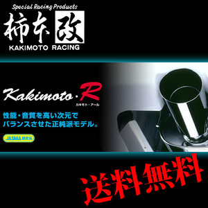 柿本 改 インプレッサ TA-GDA マフラー オールステンレス 品番:BS316 KAKIMOTO　RACING Kakimoto.R 柿本R