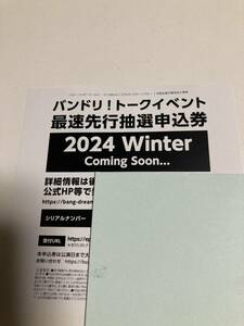 ハロー、ハッピーワールド！「どうしたってカーニバル！」封入特典 ・バンドリ！トークイベント 最速先行抽選申込券（シリアルコード）1枚