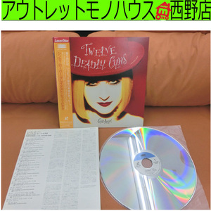 LD シンディ・ローパー グレイテスト・ヒッツ・ビデオ ESLU 133 Cyndi Lauper 帯付き レーザーディスク 定形外660円対応 札幌 西野店