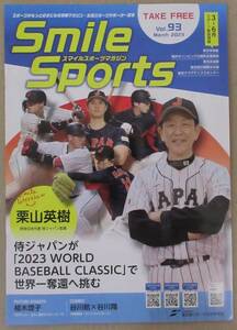 Smile Sports Vol.93 /侍ジャパン監督栗山英樹,植木理子,谷川航,谷川翔 /表紙：大谷翔平,佐々木朗希,岡本和真,村上宗隆,山田哲人