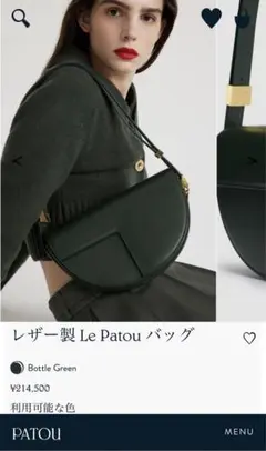 PATOU レザー　バッグ