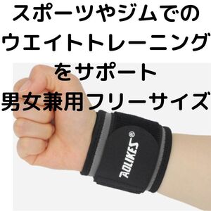 訳アリ 格安 リストブレース 手首サポータ― グレー フリーサイズ 単品 1個 フィットネス スポーツ ウエイト ジム ストレッチ素材 灰