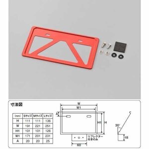 デイトナ 軽量ナンバープレートホルダー 126cc以上用 リフレクター無し[レッド/Lサイズ] 99664