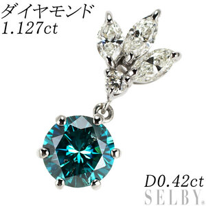 Pt900 トリートブルー ダイヤモンド ペンダントトップ 1.127ct D0.42ct 出品5週目 SELBY