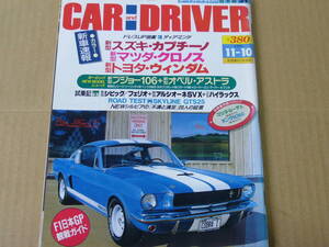 【車雑誌】CAR AND DRIVER　1991年11月10日　スズキ・カプチーノ／マツダ・クロノス　ほか