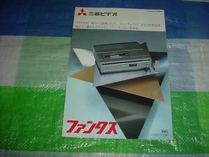 昭和57年10月　三菱ビデオ　ファンタクス54Gのカタログ