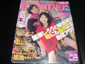 即決!!　Ｎａｍｐｅｒ　平成13年12月増刊号