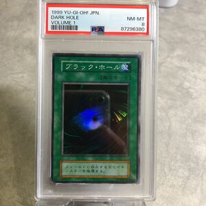 遊戯王 初期【PSA8 美品】ブラックホール　初期 スーパーレア　PSA鑑定 ★1円スタート★