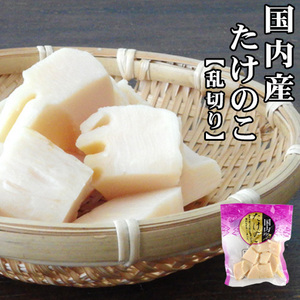 たけのこ100g(乱切り)(国内産タケノコ水煮)香り高くシャキシャキ食感の国産孟宗筍。(孟宗竹 竹の子 山菜)【メール便対応】