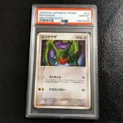 PSA10 レックウザ 明治 ポケモンカード PROMO プロモカード