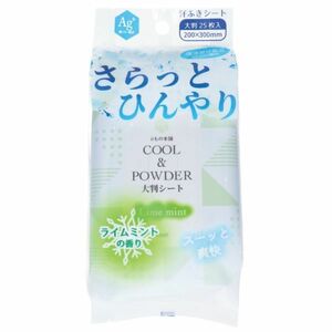 iiもの本舗 さらっとひんやりパウダーシート 大判サイズ ライムミントの香り 25枚入り X16パック