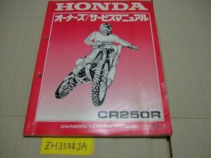 ☆CR250R N 93　サービスマニュアル☆HONDAレストア修理予備等に