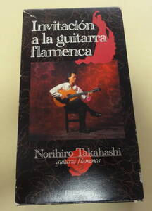 インビテーション トゥ フラメンコ ギター / 高橋紀博 VHS INVITACION LA GUITARRA FLAMENCA NORIHIRO TAKAHASHI FLAMENCO GUITAR WORKSHOP