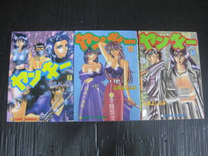 3冊　ヤンキー 　5巻/6巻/7巻（最終巻）　山本よしふみ　1991年～1992年初版　5f6j