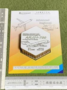 実機 成都航空 ARJ21 タグ 中国 COMAC MD-90 MD-80 DC-9 Airlinertags 実機タグ ディスプレイ 飛行機 航空機