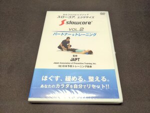 セル版 DVD 未開封 スローコア VOL.2 / パートナー＆トレーニング / 難有 / ff053