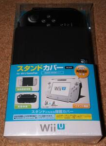 ◇新品◇WiiU.HORI GamePad用 スタンドカバー ブラック