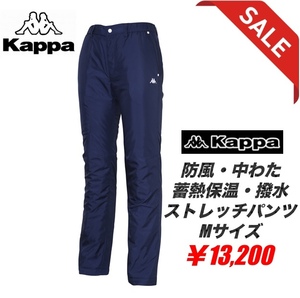 KAPPA GOLF ITALIA 中わたウォームロングパンツ／ネイビー／Mサイズ◆暖パン・耐久撥水加工