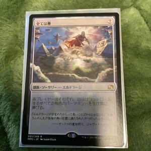 人気★ MTG 全ては塵 MM2 日本語版1枚