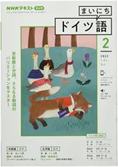 NHKラジオまいにちドイツ語 2022年 02 月号 [雑誌]