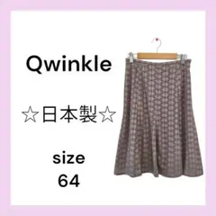 ☆日本製☆　Qwinkle　クインクル　ひざ丈　フレアスカート