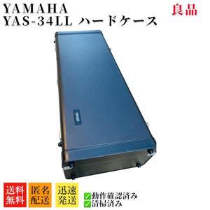 サックス　YAMAHA　ヤマハ　YAS-34II　ハードケース