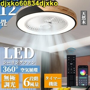 シーリングファンライト シーリングファン led 12畳 dcモーター サーキュレーター 調光調色 省エネ 天井扇風機 ファン付き照明 リモコン付