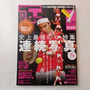 zaa-401♪T.Tennis (T・テニス) 2010年 7・8月号 [雑誌]コーチのコーチが教える　本気ドリル50 解説：中本 圭　絶版