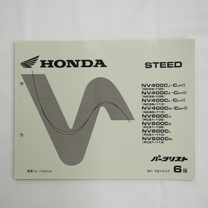 STEED スティード NC26-100/105/110/115 PC21-100/105/110/115 ホンダ NV400 NV600 パーツリスト 6版 平成6年9月発行