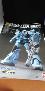 説明書　897　グフカスタム　HGUC　1/144　ｔ