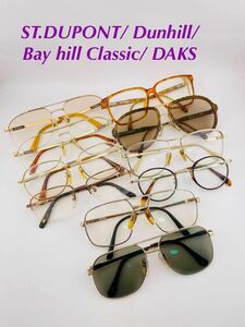 QA66 ST.DUPONT/ Dunhill/ Bay hill Classic/ DAKS メガネ　フレーム　まとめ　日本製　金属　度に入り　ビンテージ　ゴールド色