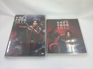 05 送￥310 0606$B10 ミュージカル「刀剣乱舞」加州清光 単騎出陣2017.2018 Blu-ray/DVDセット 中古品