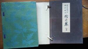 『旧嵯峨流御所盛花瓶花 　竹之巻初伝』昭和15年　旧嵯峨流御所華道総司所　並品です　Ⅵ２