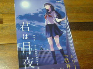 短冊 ポスター　君は月夜に光り輝く　　　佐野徹夜