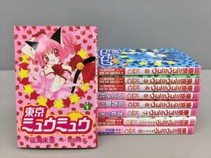 コミックス 東京ミュウミュウ 全7巻 別冊2冊 計9冊セット 絵・征海未亜 シナリオ・吉田玲子 講談社 2410BQO113